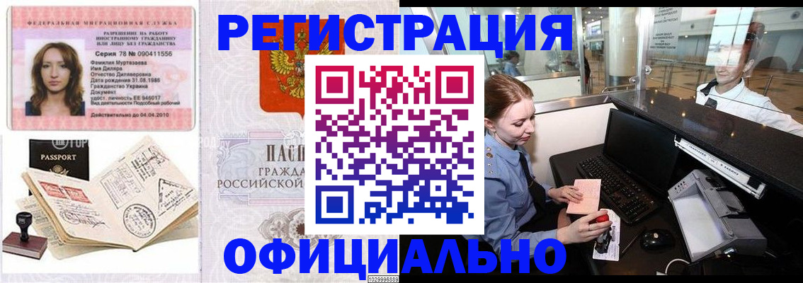временная регистрация купить в Кировграде